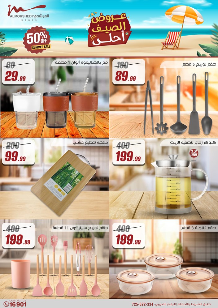 almorshedy offers from 27jun to 4jun 2025 عروض المرشدى من 27 يونيو حتى 4 يونيو 2025 صفحة رقم 79